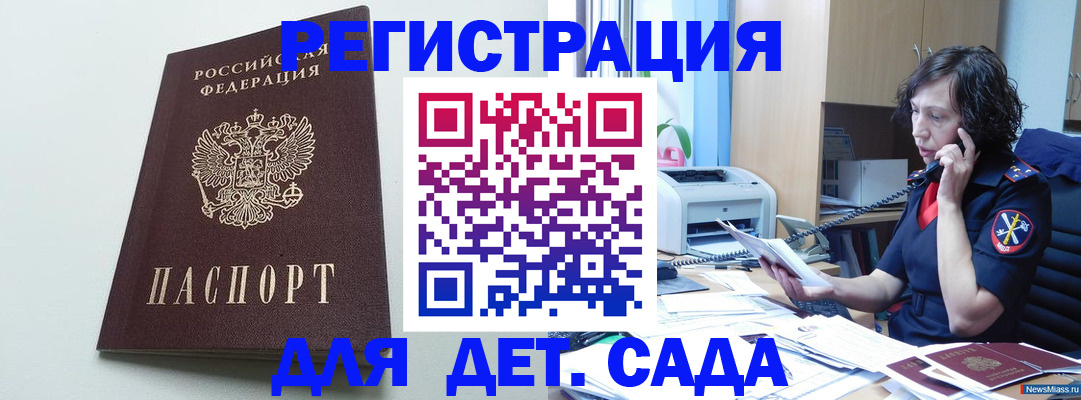 прописка в Домодедово